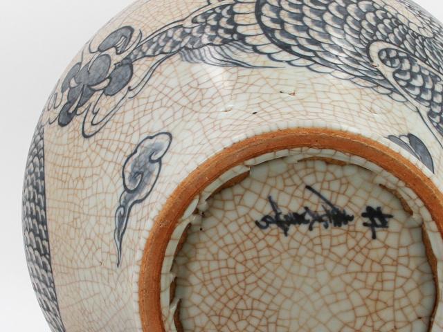 Speckled-brown vase decorated in blue with a continuous five clawed dragon and scattered flaming pearl devices. The form features a straight wide neck with a collared rim, made by Park, Kung Sun; signed on bottom. Gifted by Roh Moo-hyun, President of the Republic of Korea.