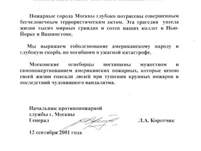 The chief and firemen of the Central Office of Anti-Fire Service in Moscow, Russia express their shock and offer their condolences to their colleagues in New York City and Washington D.C.