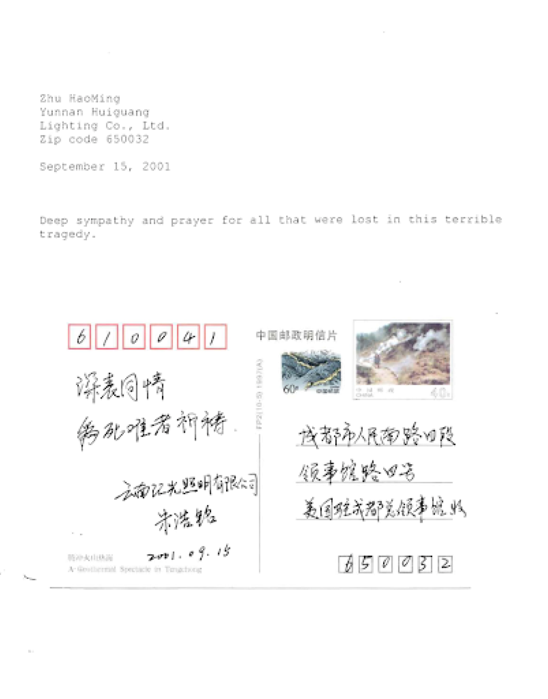 Zhu HaoMing of the People’s Republic of China sent in a postcard expressing his sympathy.  Included is the United States Embassy’s translation.