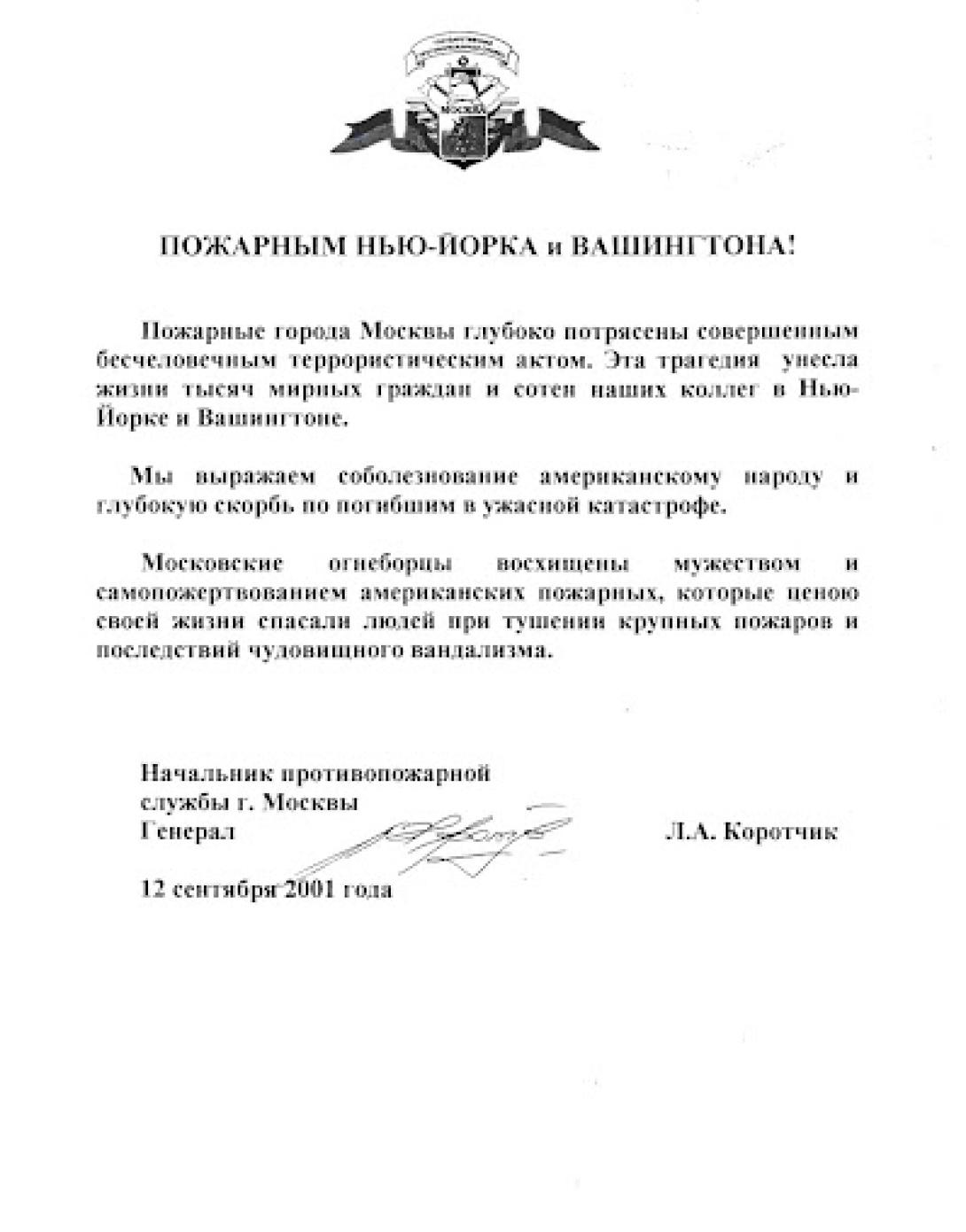 The chief and firemen of the Central Office of Anti-Fire Service in Moscow, Russia express their shock and offer their condolences to their colleagues in New York City and Washington D.C.